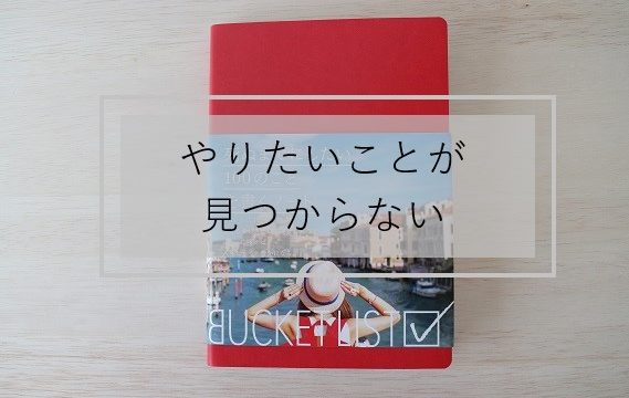 やりたいこと が見つからない理由 心が凍りついているから 英語の手紙屋さん